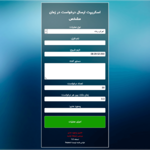 ربات کلیک خودکار با دقت میلی ثانیه